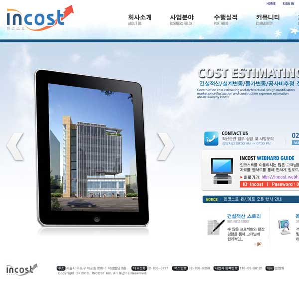 인코스트 건설적산