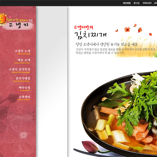 고냉지 김치찌개