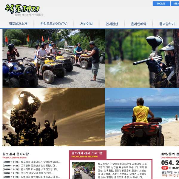 월포레저