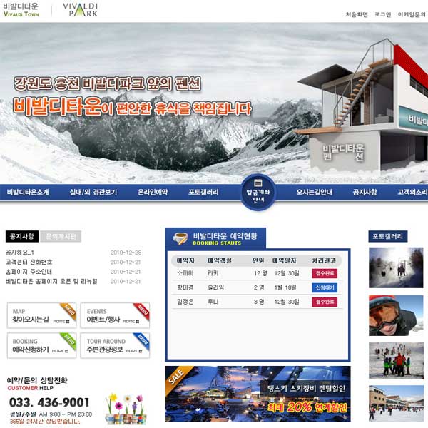 비발디타운