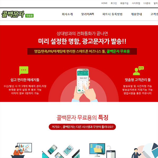콜백문자 무료용