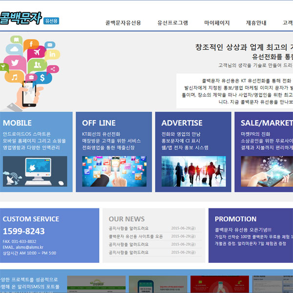 콜백문자 유선용