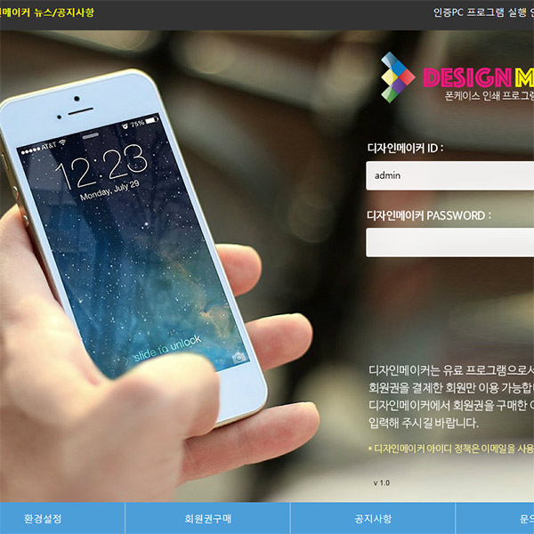디자인메이커 프로그램