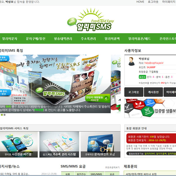 알리미SMS