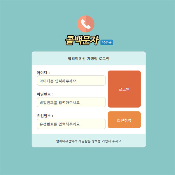 유선통화 프로그램