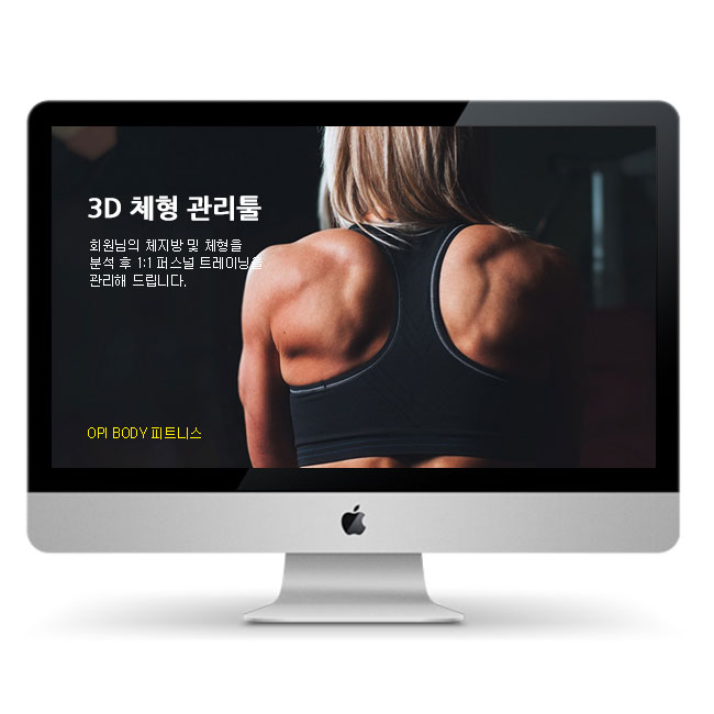 3D 체형관리 및 피트니스 회원권