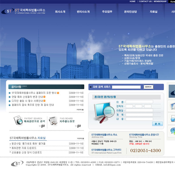 5T 국제 특허법률사무소