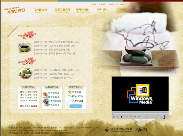 배세한의원