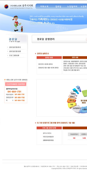 대한노인회 공주시지회