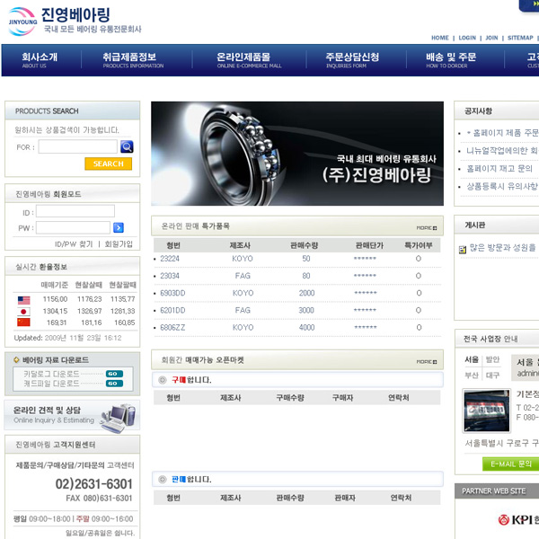 진영베어링