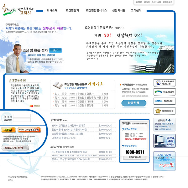 조상땅찾기운동본부
