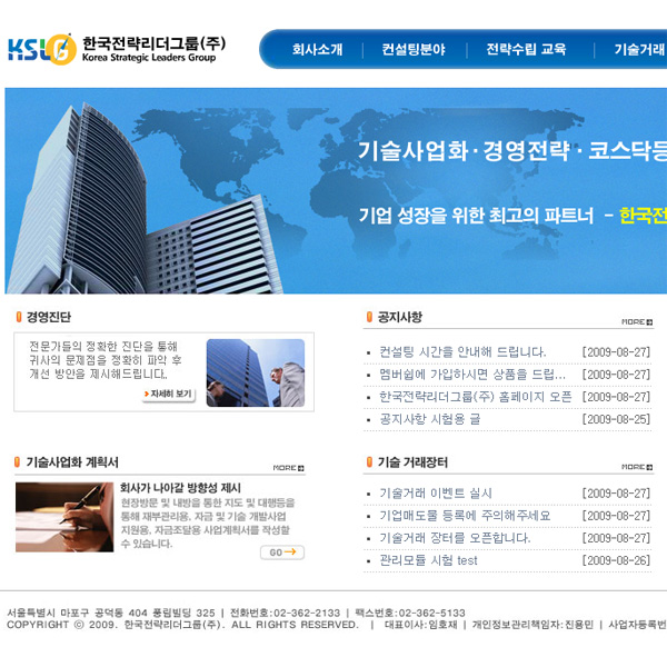한국전략리더그룹