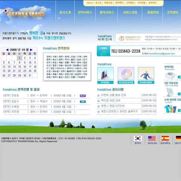 트랜스앤트랜스 번역업체