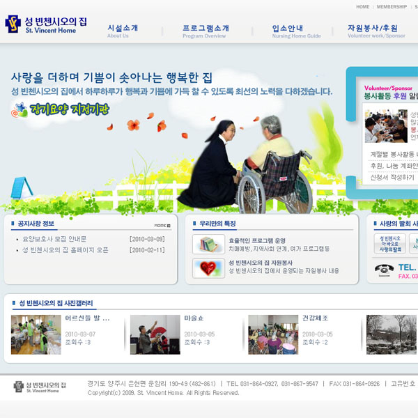 성빈센치오의 집